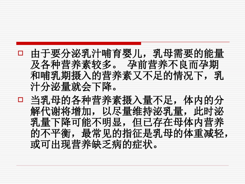 乳母营养与膳食_第2页