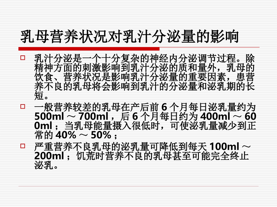 乳母营养与膳食_第3页