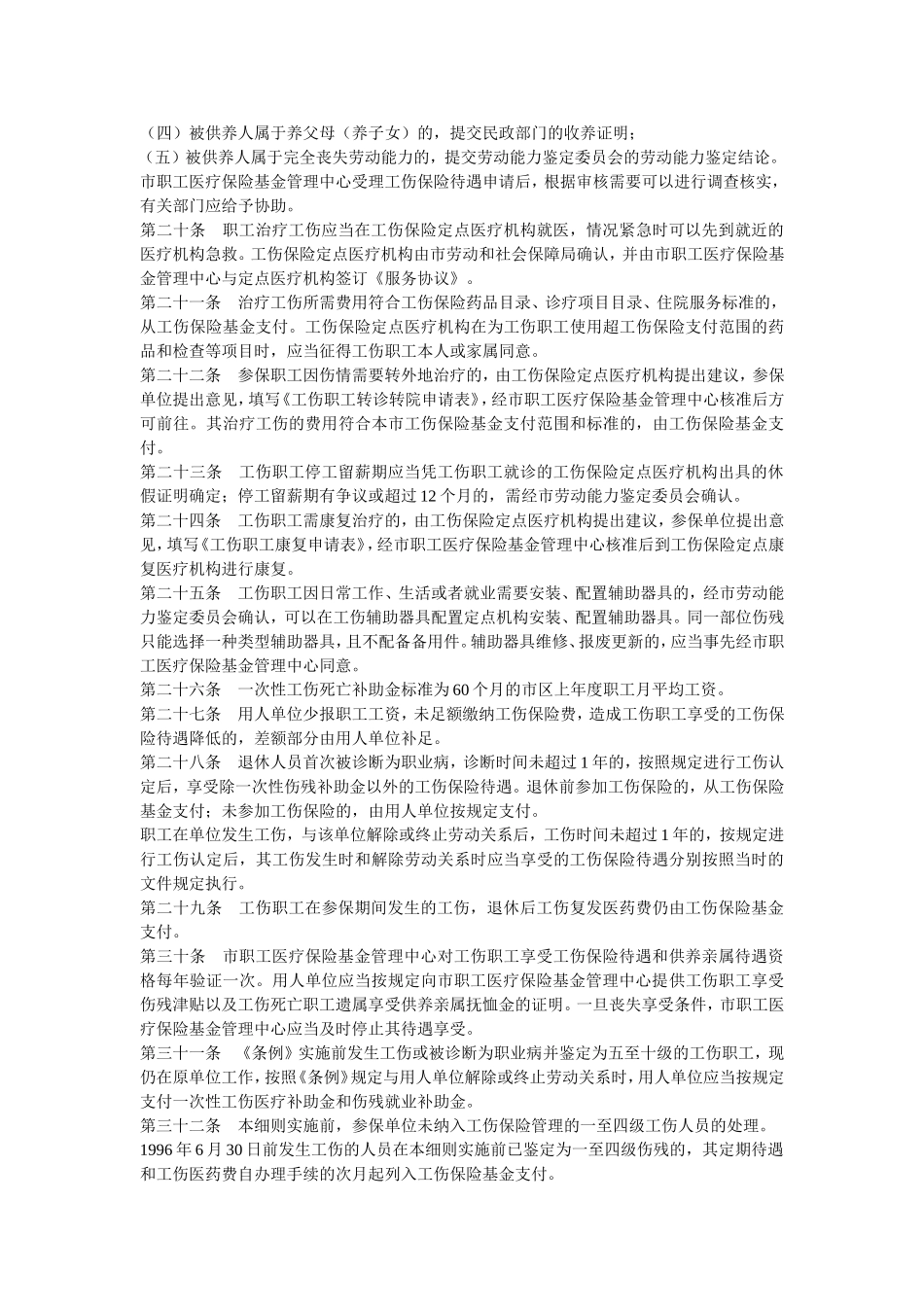 常州市工伤保险实施细则_第3页