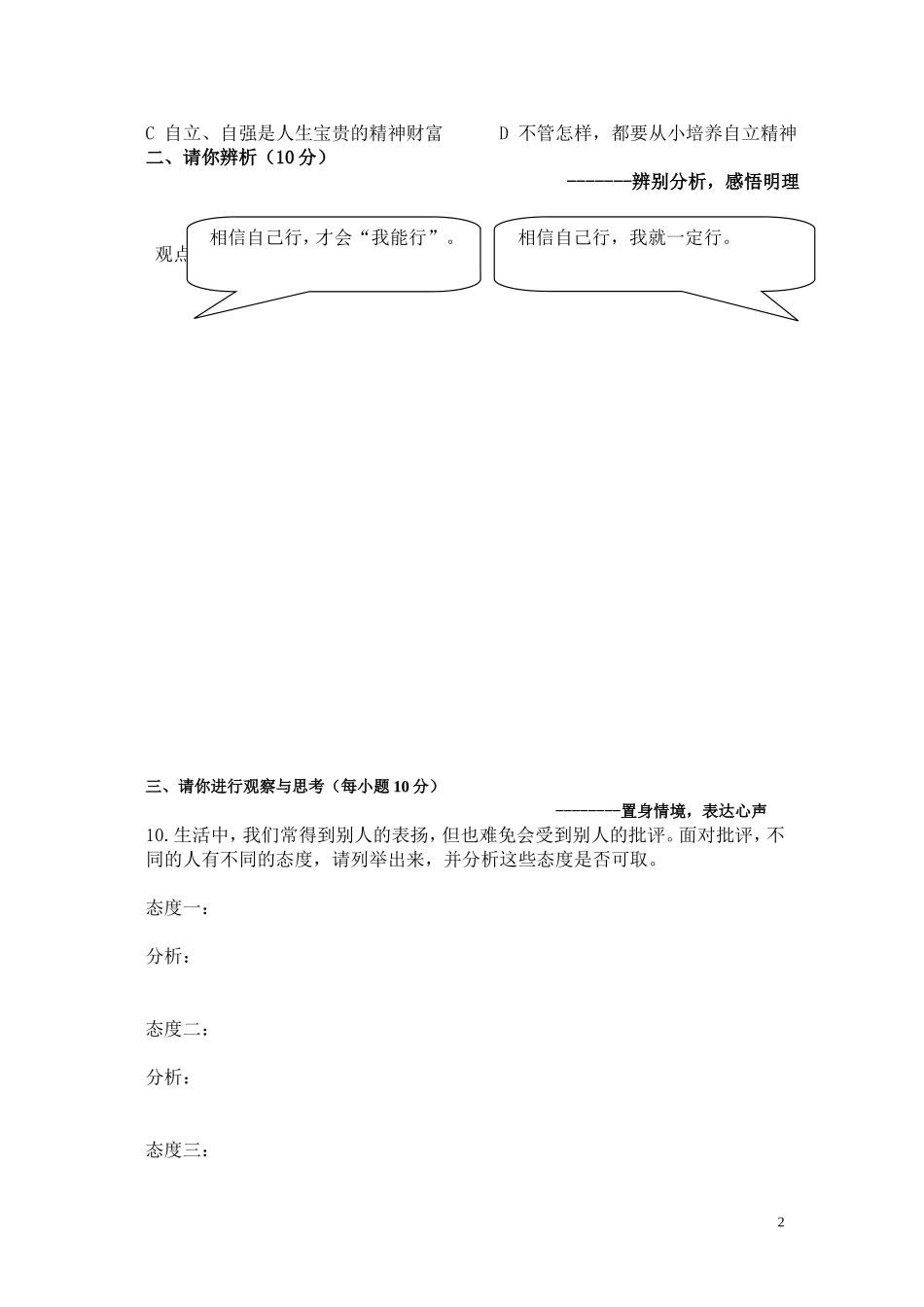 七年级思想品德(下册)第一次月考试题_第2页