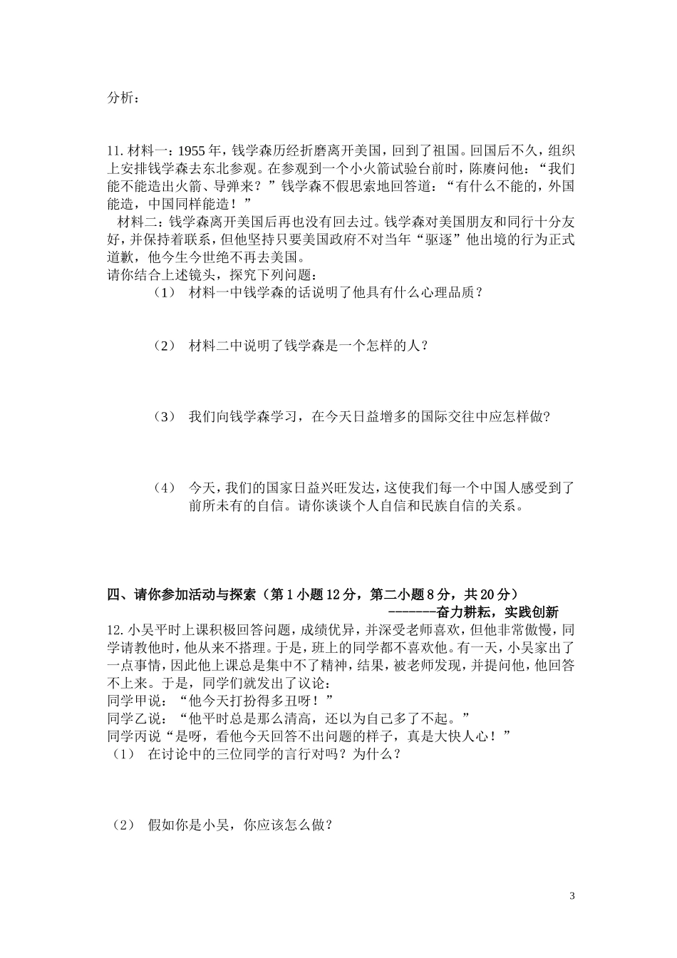 七年级思想品德(下册)第一次月考试题_第3页