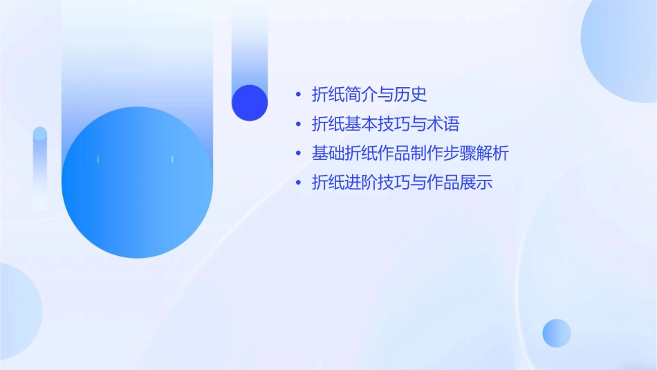 基础折纸教学课件_第2页