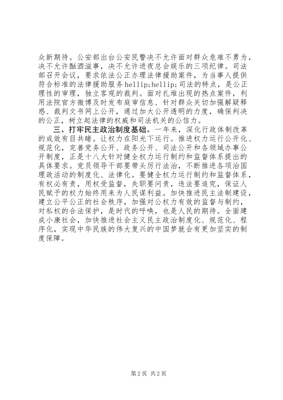 党的十八届三中全会总结汇报学习材料_第2页