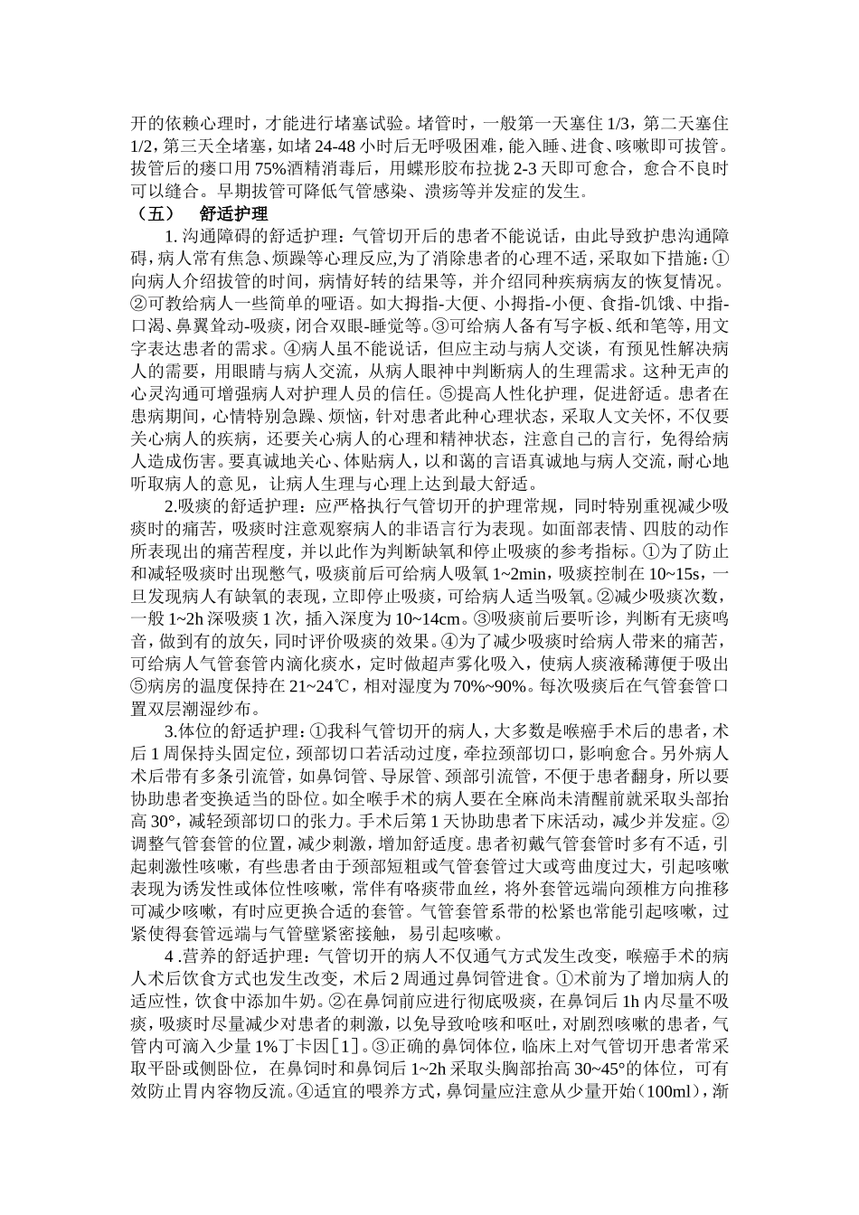 气管切开病人健康知识宣教_第3页