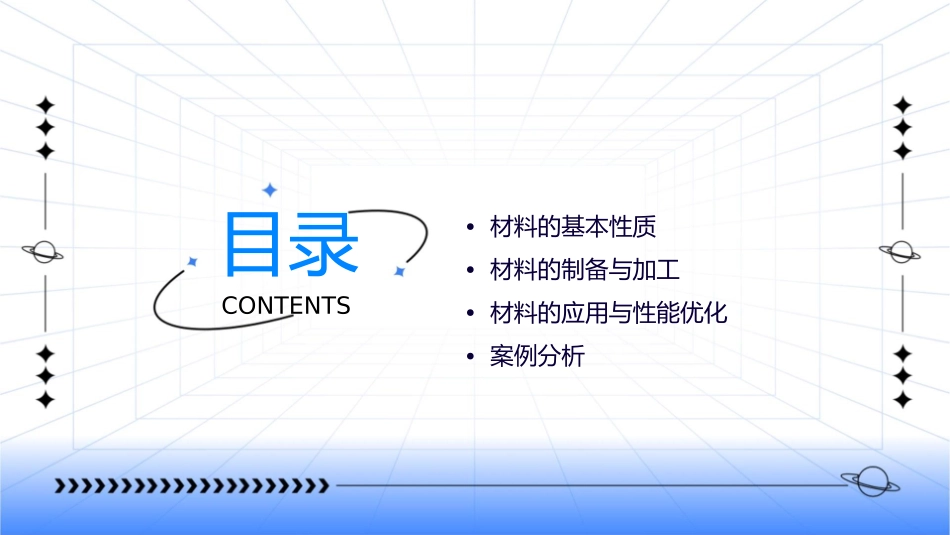 典型材料三要素课件_第2页