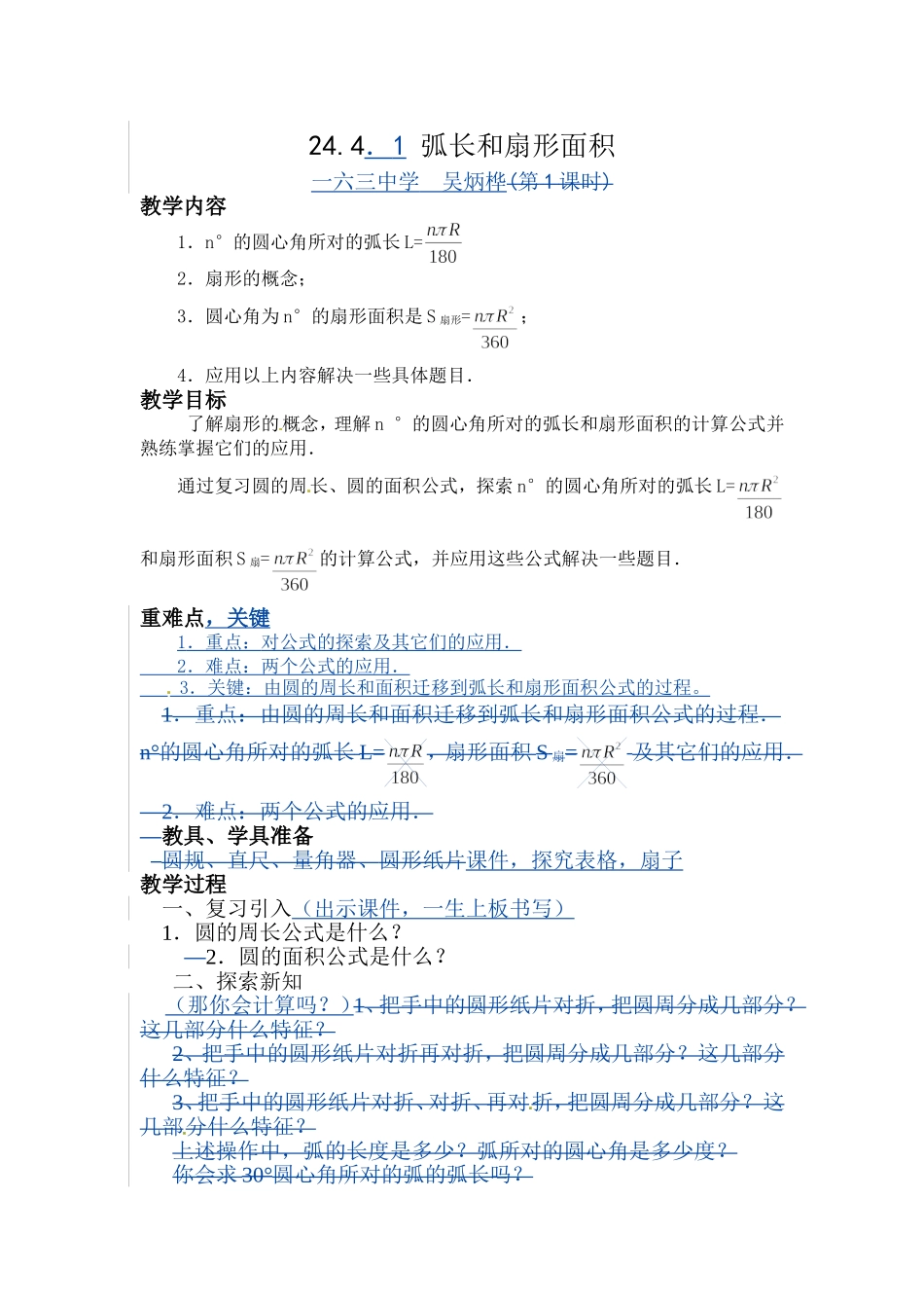 弧长和扇形面积第一课时教案_第1页