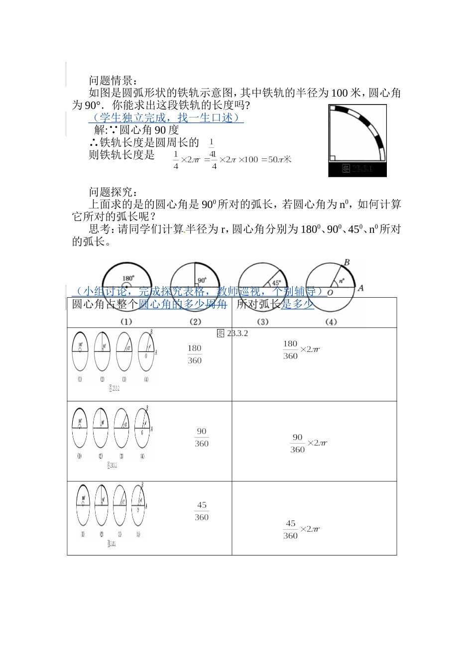 弧长和扇形面积第一课时教案_第2页