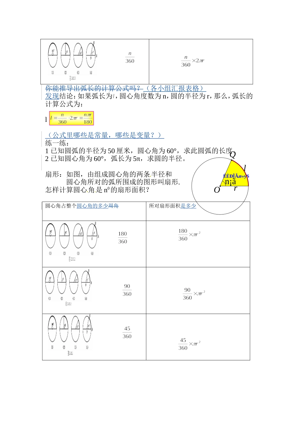 弧长和扇形面积第一课时教案_第3页