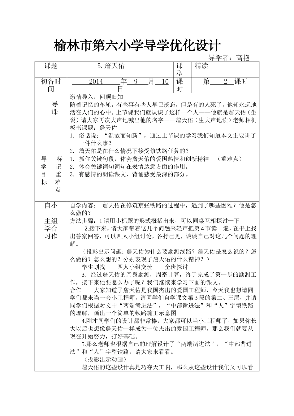 高艳导学优化设计_第1页