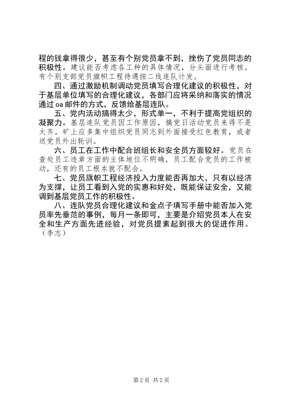 党员提素调研报告_第2页