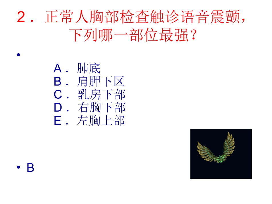 健康评估---呼吸_第2页