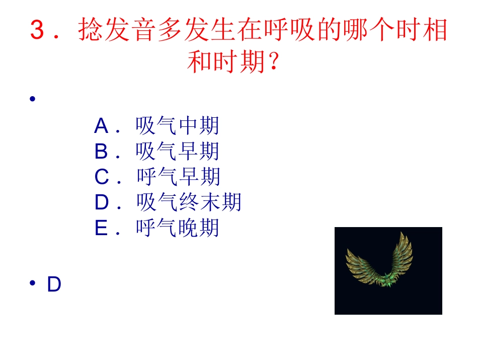 健康评估---呼吸_第3页