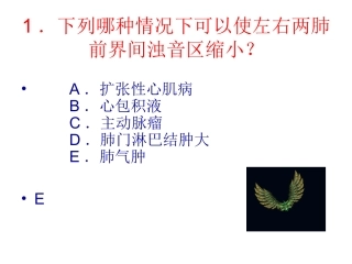 健康评估---呼吸