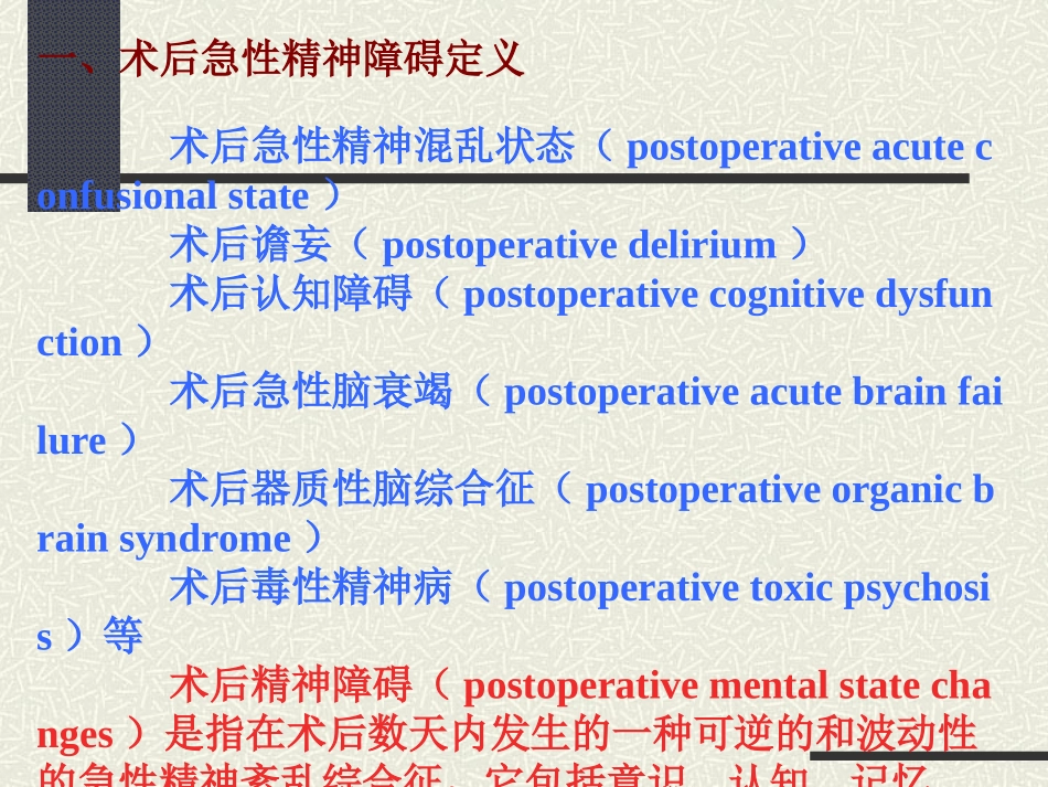 术后认知障碍_第3页