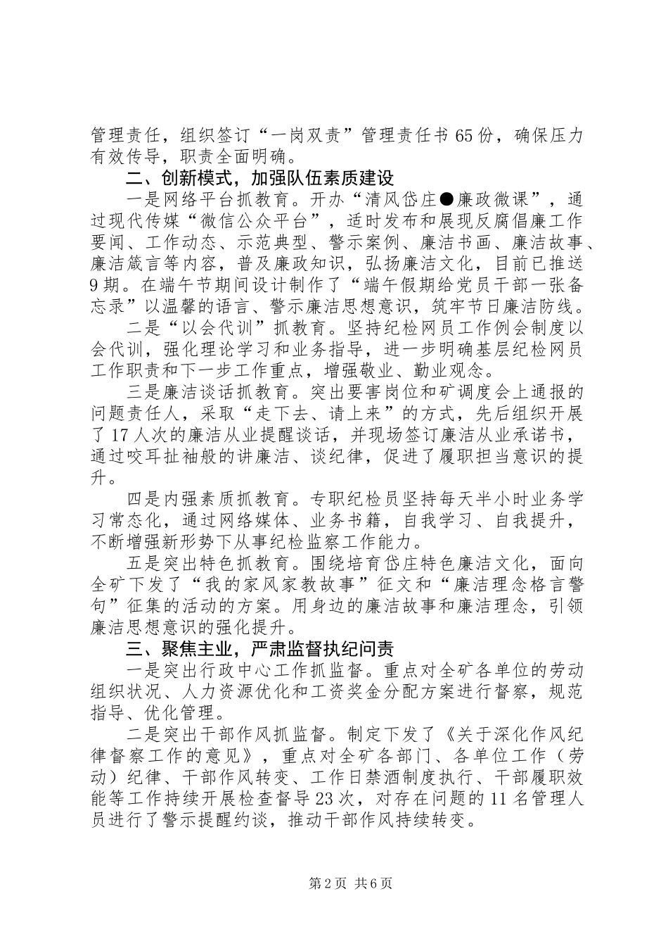 党风廉洁建设上半年工作总结暨下半年工作打算 (2)_第2页