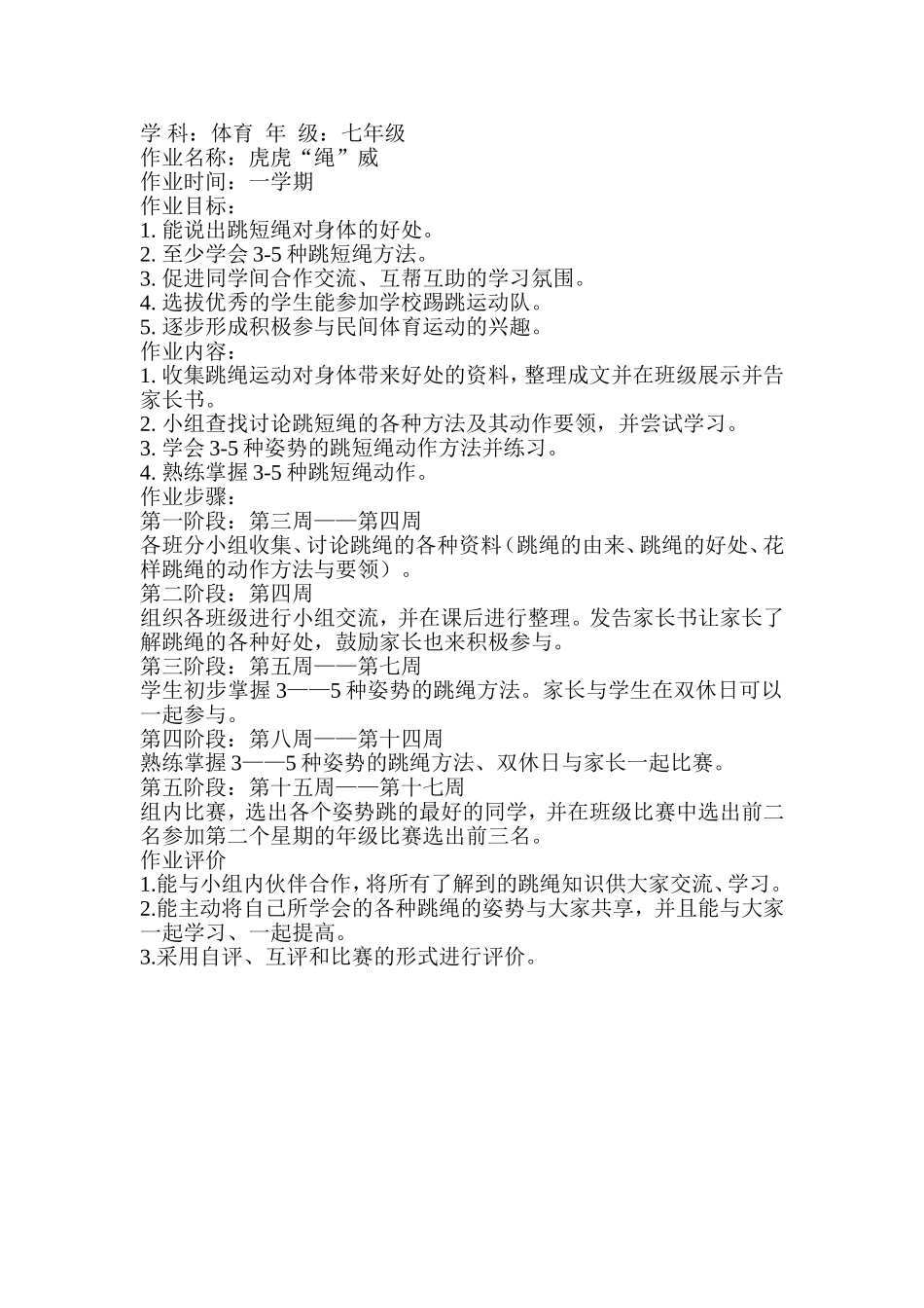 体育分层作业设计_第1页