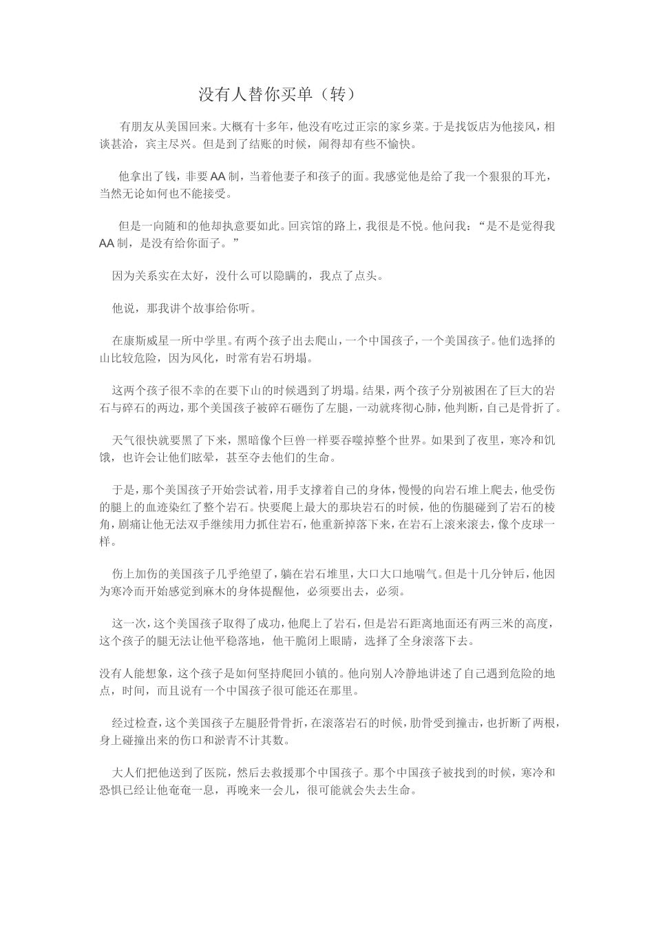 没有人替你买单_第1页