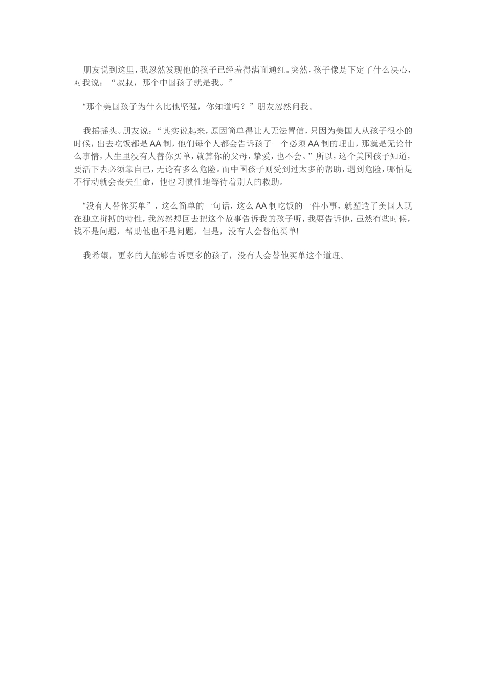 没有人替你买单_第2页