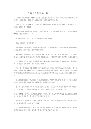 没有人替你买单