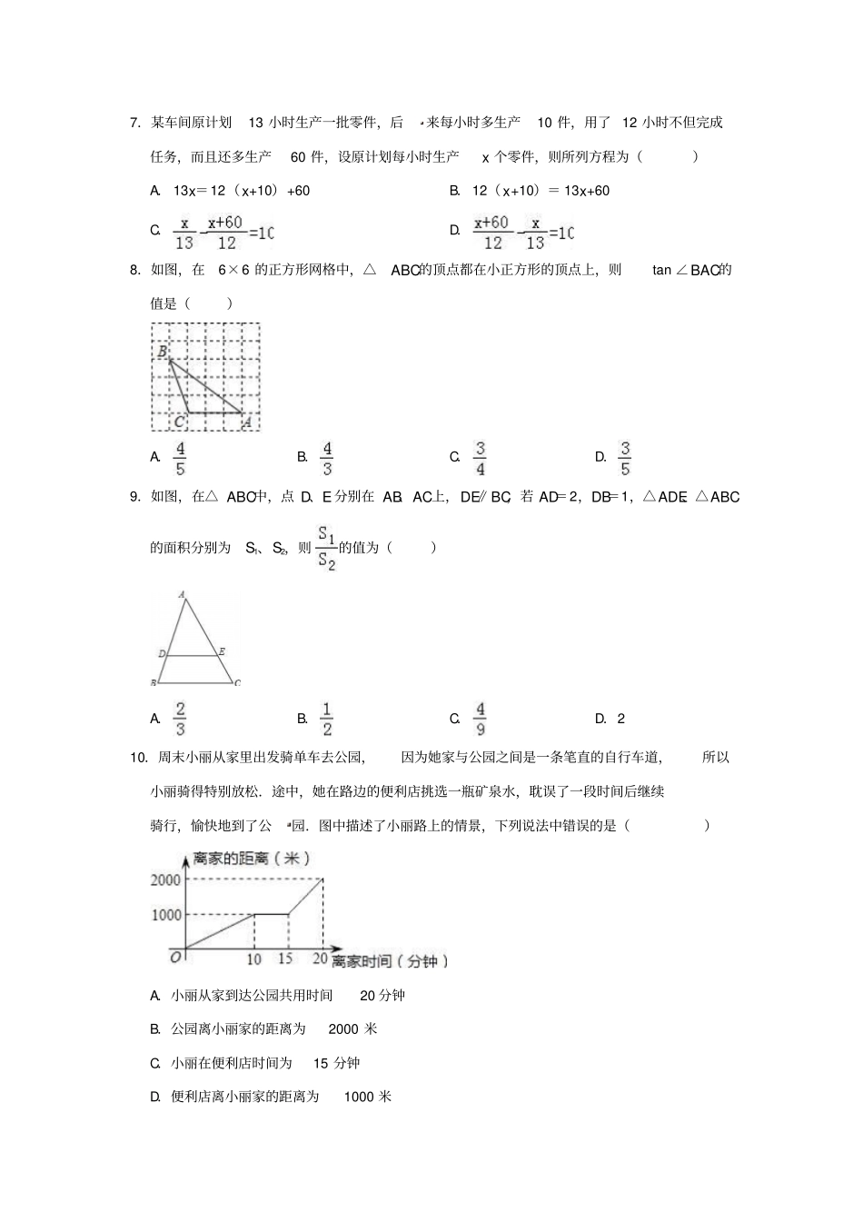 2019年黑龙江哈尔滨六中中考数学三模试卷包含答案_第2页