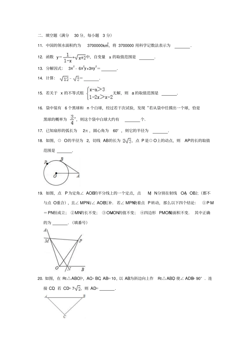 2019年黑龙江哈尔滨六中中考数学三模试卷包含答案_第3页