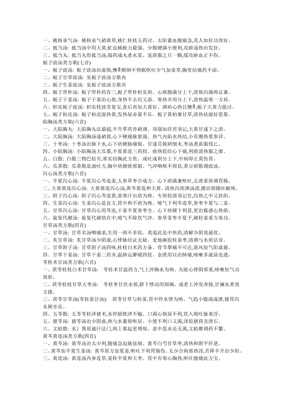 刘渡舟编的伤寒论方歌_第2页