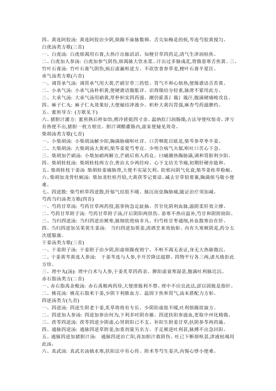 刘渡舟编的伤寒论方歌_第3页