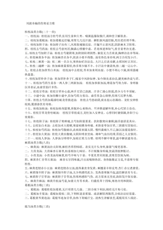 刘渡舟编的伤寒论方歌