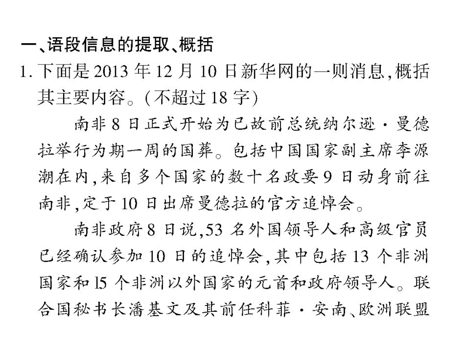 专题七口语交际与综合性学习_第2页