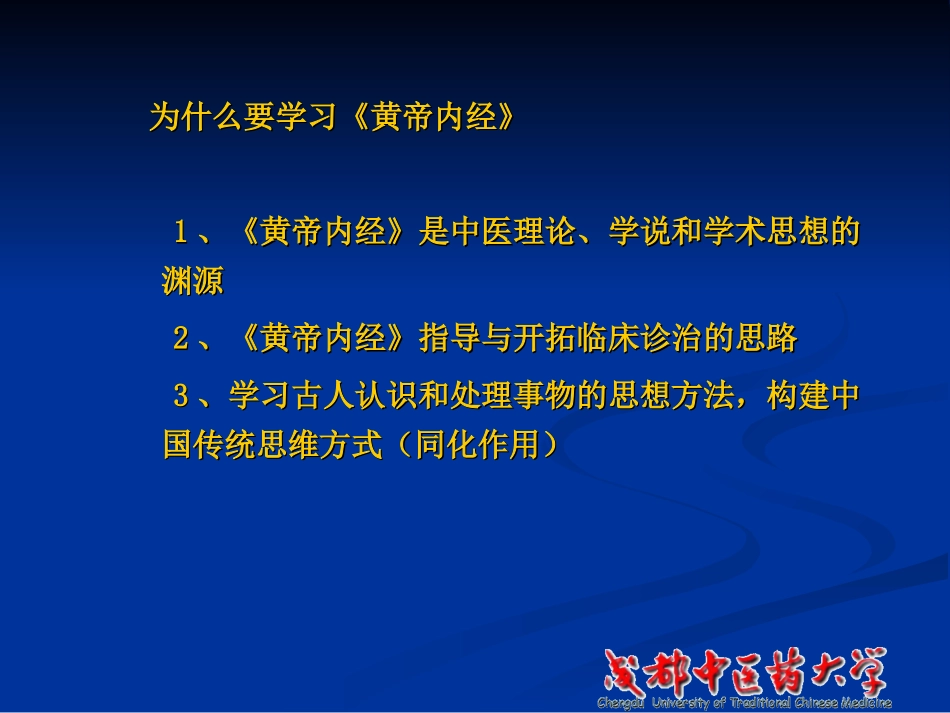 《黄帝内经》与脑病_第2页