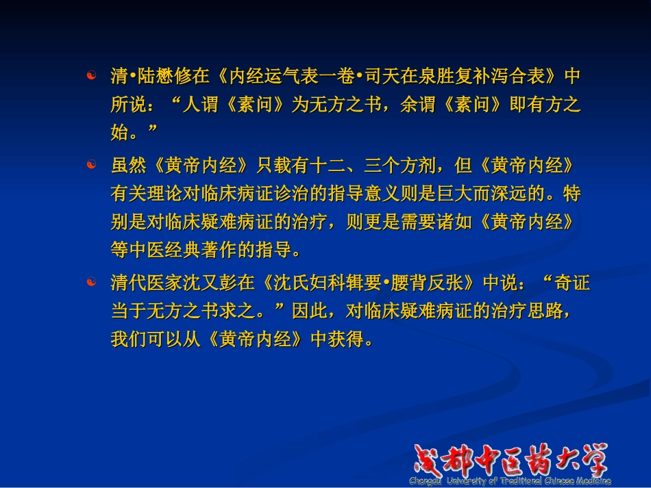 《黄帝内经》与脑病_第3页