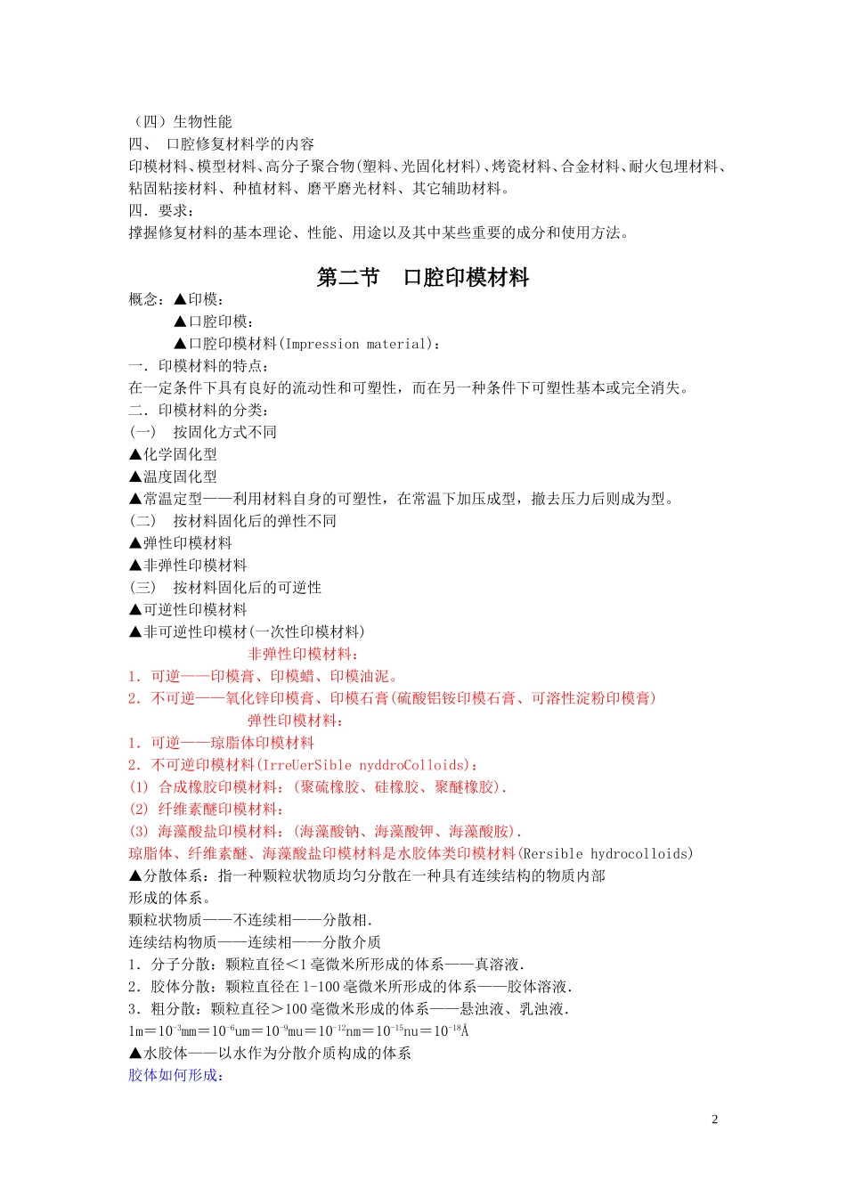 口腔材料学讲义_第2页