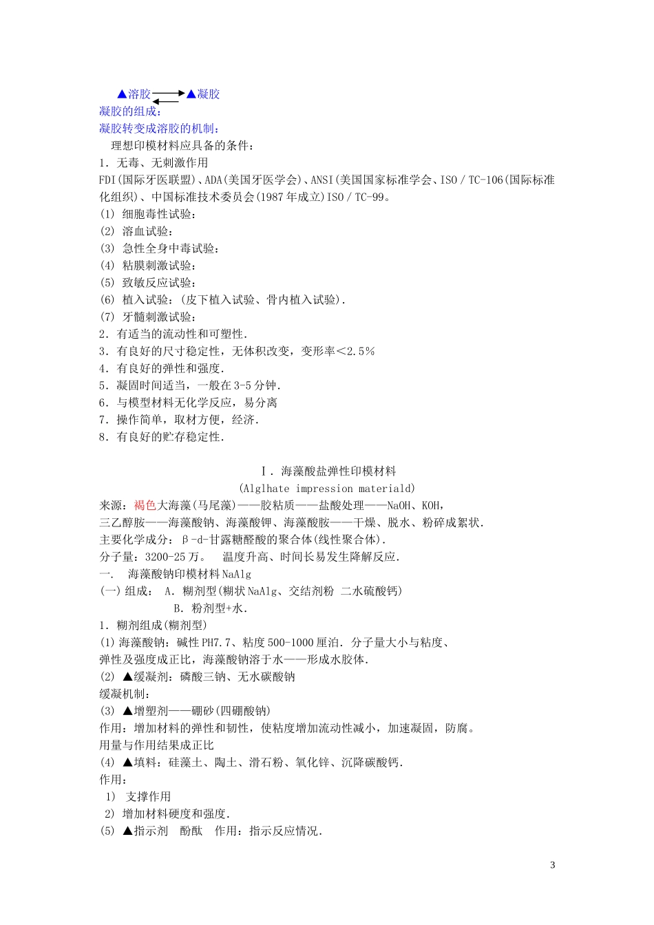 口腔材料学讲义_第3页