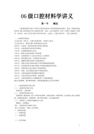 口腔材料学讲义