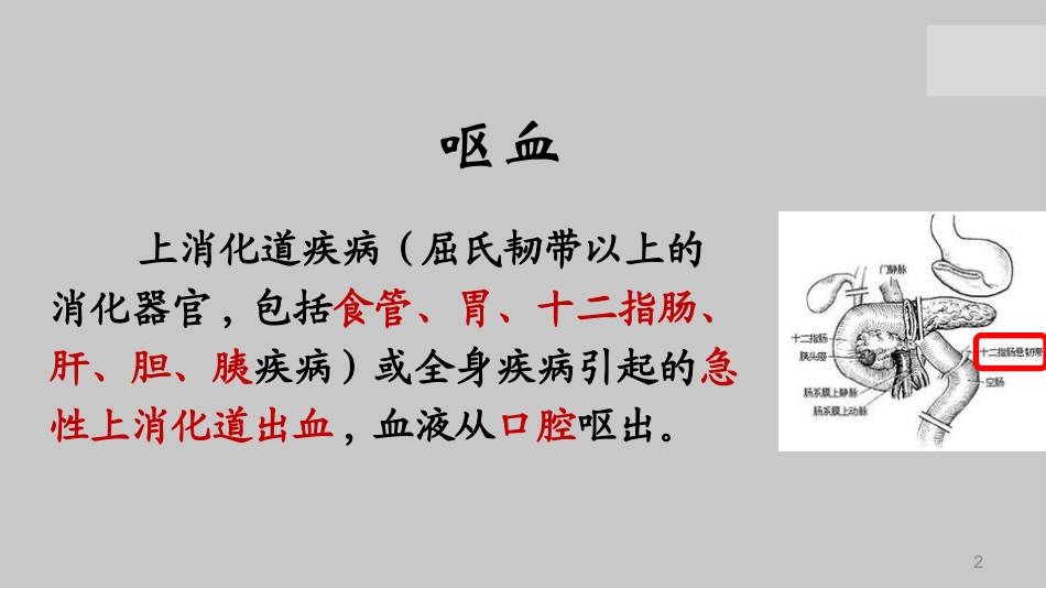 呕血、昏迷的原因_第2页