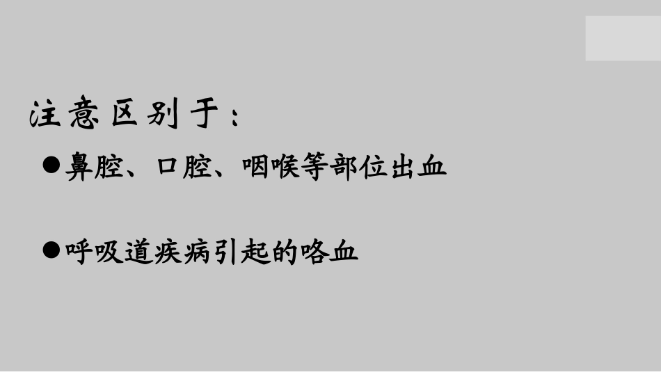 呕血、昏迷的原因_第3页