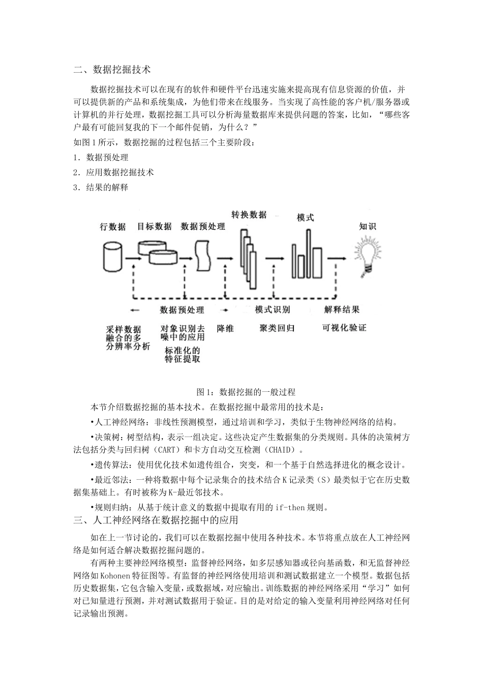 人工神经网络在数据挖掘中的潜在应用_第2页