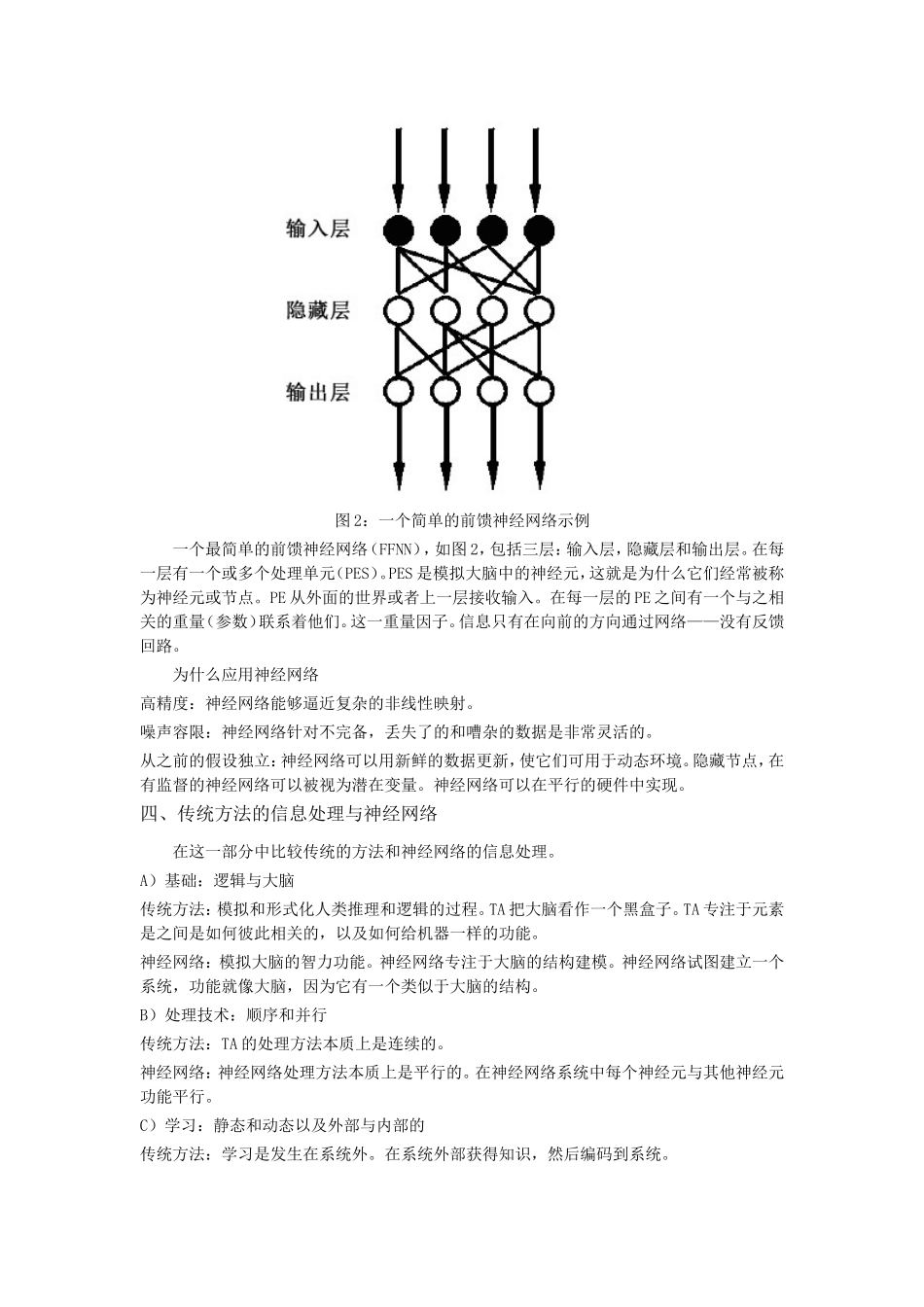 人工神经网络在数据挖掘中的潜在应用_第3页