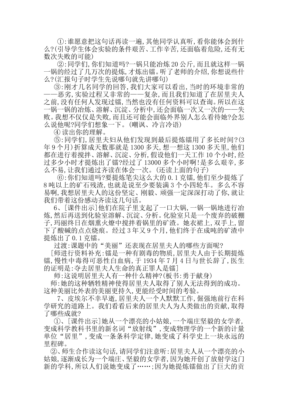 跨越百年的美丽教学设计(范晓静）_第2页