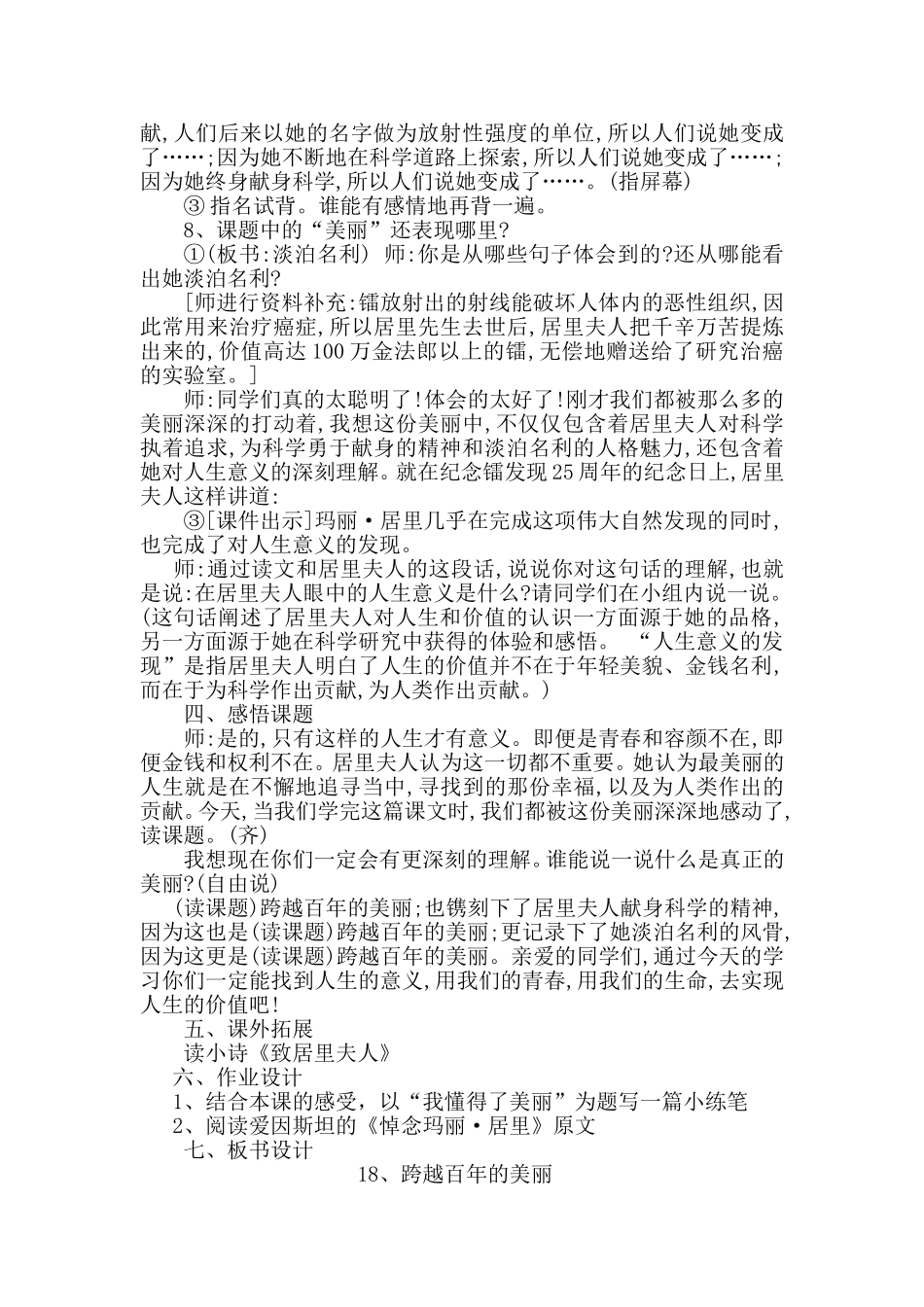跨越百年的美丽教学设计(范晓静）_第3页