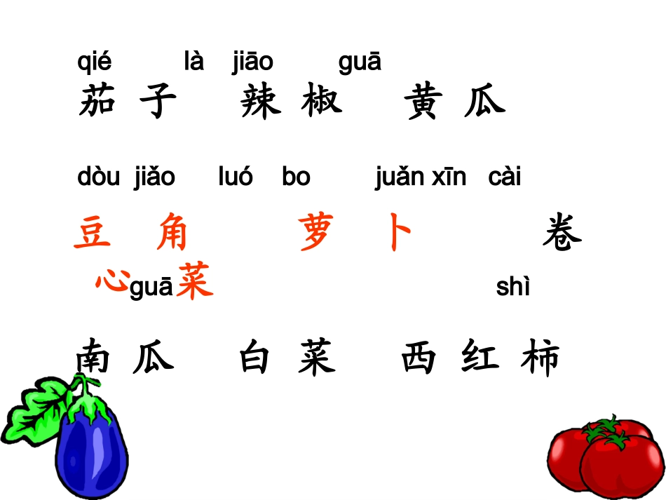 《菜园里》课件_第3页