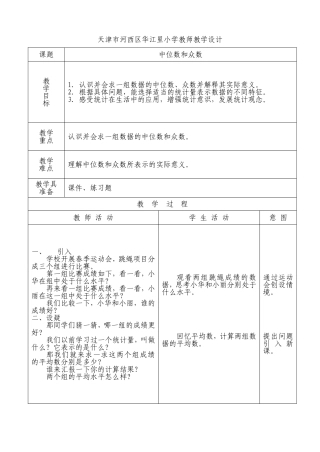 中位数与众数