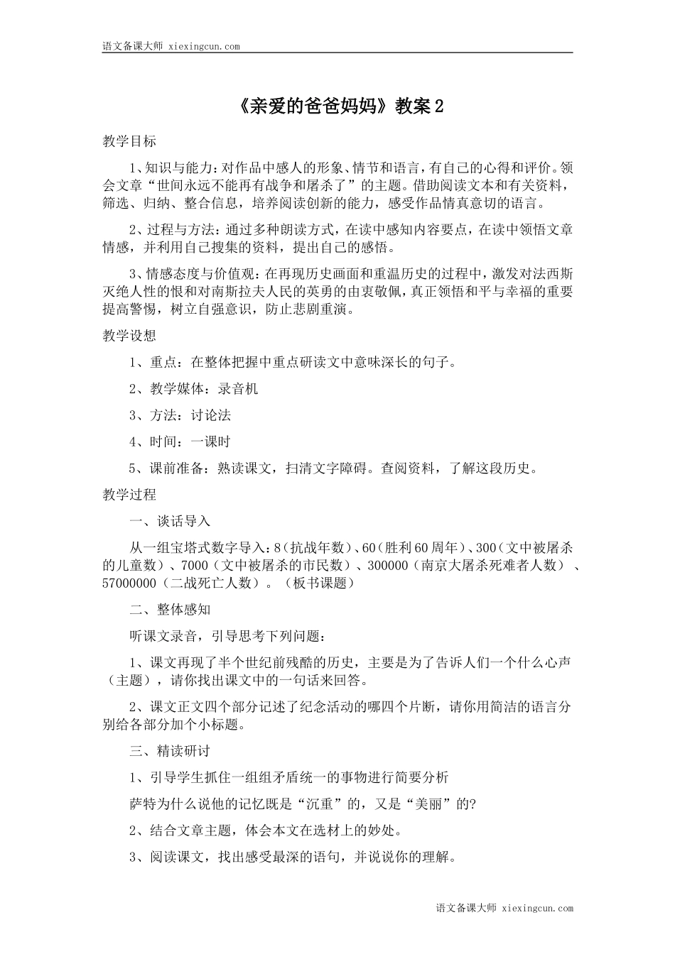 亲爱的爸爸妈妈教案_第1页