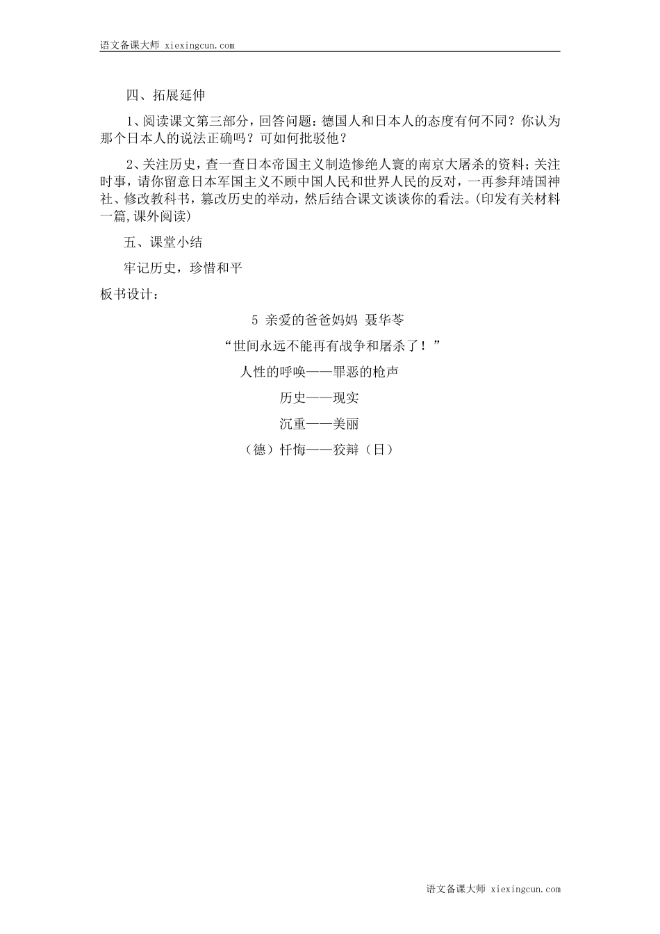 亲爱的爸爸妈妈教案_第2页