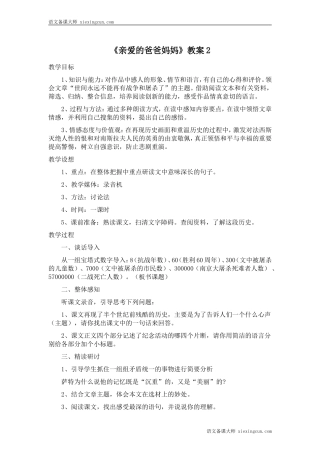 亲爱的爸爸妈妈教案