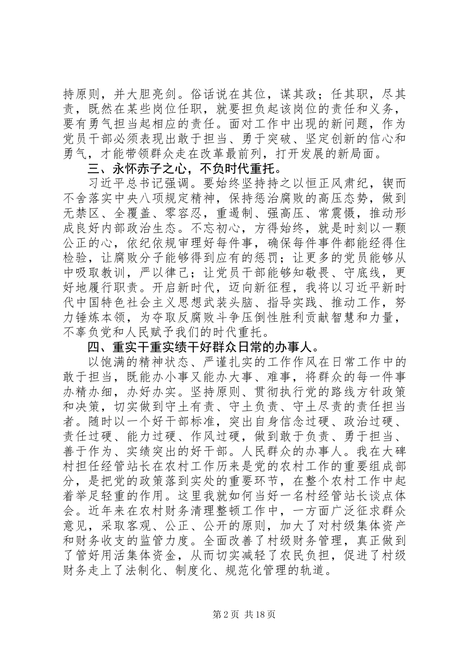 党员学习进一步激励广大干部新时代新担当新作为心得体会12篇_第2页