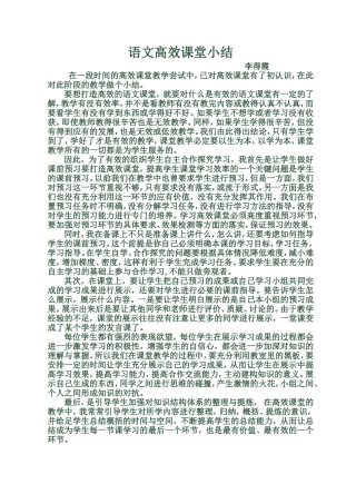 语文高效课堂小结