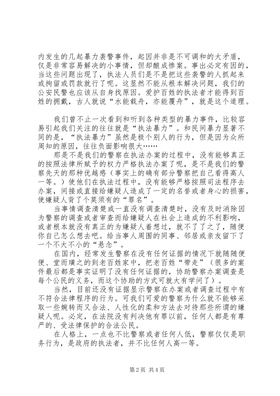 关于对人性化执法的心得体会 _第2页