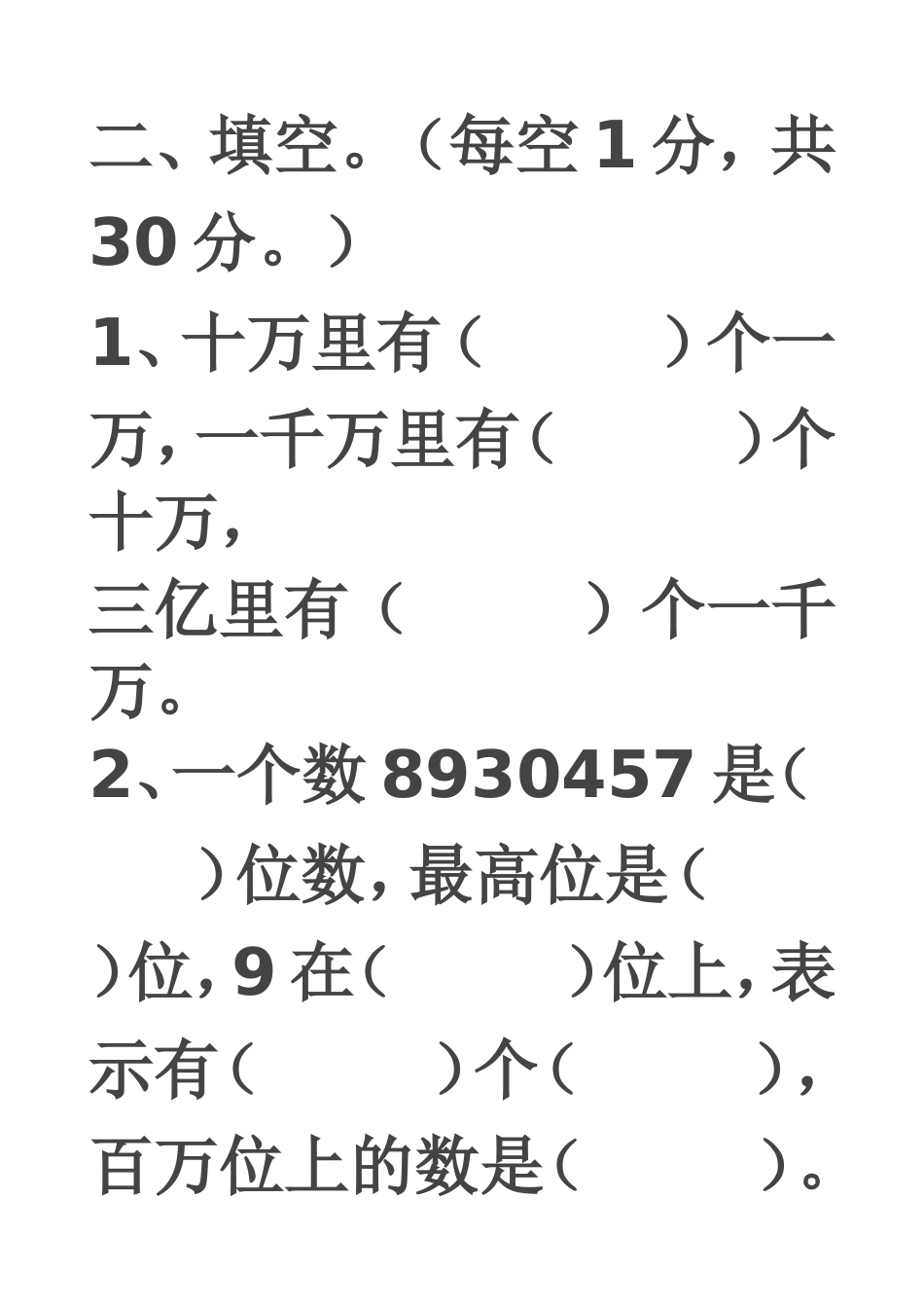 北师大版四年级上册数学一二单元试卷_第2页
