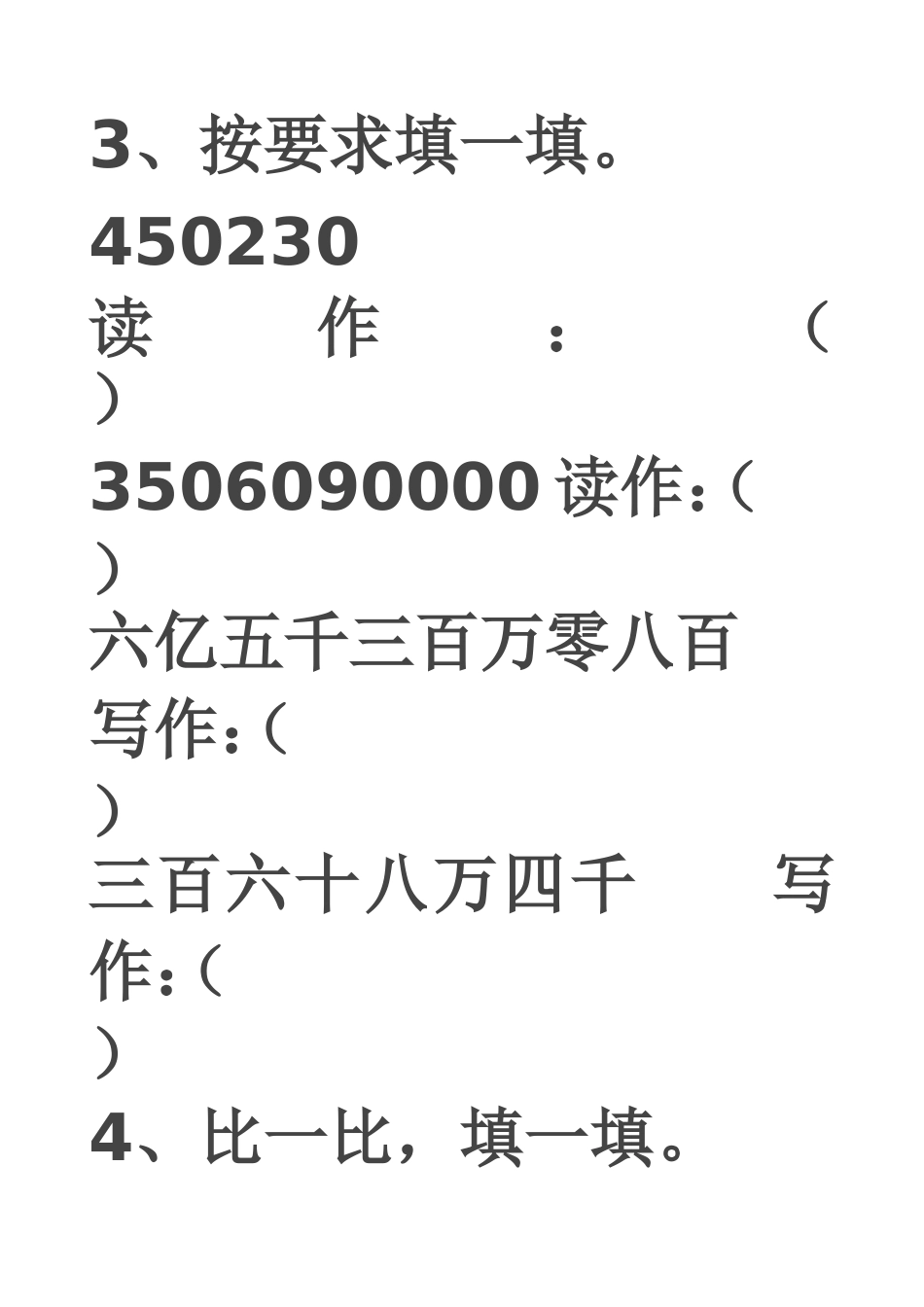 北师大版四年级上册数学一二单元试卷_第3页